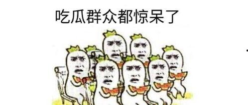 吃瓜群众 心态,围观背后的心理奥秘