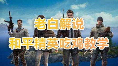 吃瓜群众看热闹和平精英,平精英燃情竞技，热血对决一触即发！